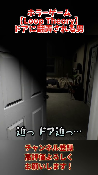 gonbegameyaruyo's tweet card. 【LoopTheory】ずっとドアに翻弄されている男【ホラーゲーム】　#shorts
