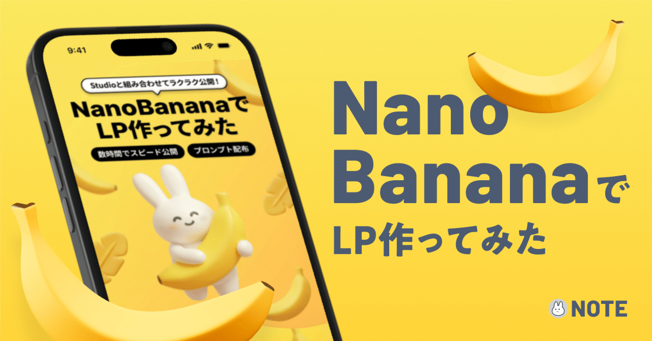 yuichirohonda_'s tweet card. 「AIで画像LPくらいならポン出しできるんじゃない？」 休日の朝、寝ぼけた頭にふと降りてきた天命。 さっそく手を動かしてみたら、その日のうちにLPを公開できてしまった。 Nano Banana ProでLP作ってみた｜ LPを作ってみたので実験結果をアップしています。 yuichirohonda.studio.site Nano Banana Pro、恐ろしい子…！ なんなら、この記事までそ...