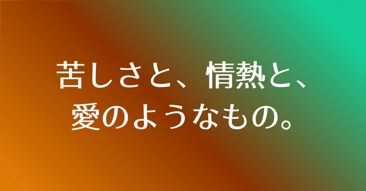 exchange_off's tweet card. 「推しがいれば幸せ！」「推し活で人生が充実した！」 昨今の推し活ブームは、「推し活は人生を豊かにする」という考えがベースとなっている。 私もそうだ。推しはアイドルを卒業したが、「世界一HAPPYなおたく」として日々幸せに過ごしている。 でも、本当にそれだけだろうか。そんなに簡単に割り切れるだろうか。 「推し活で苦しくなるのは本末転倒」 「幸せでいてこそファンの鑑」 ごもっともである。...