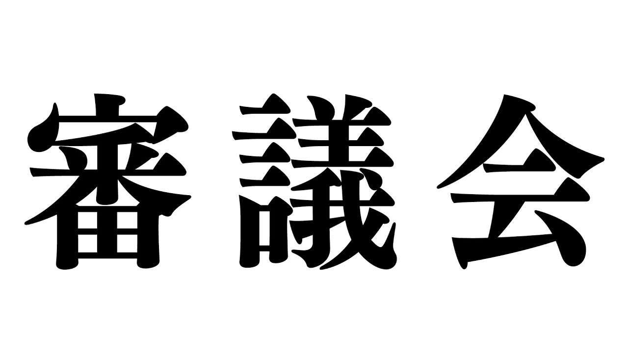 trnsh_tkt123's tweet card. #479【審議会!!】久々にやってみたら…の日