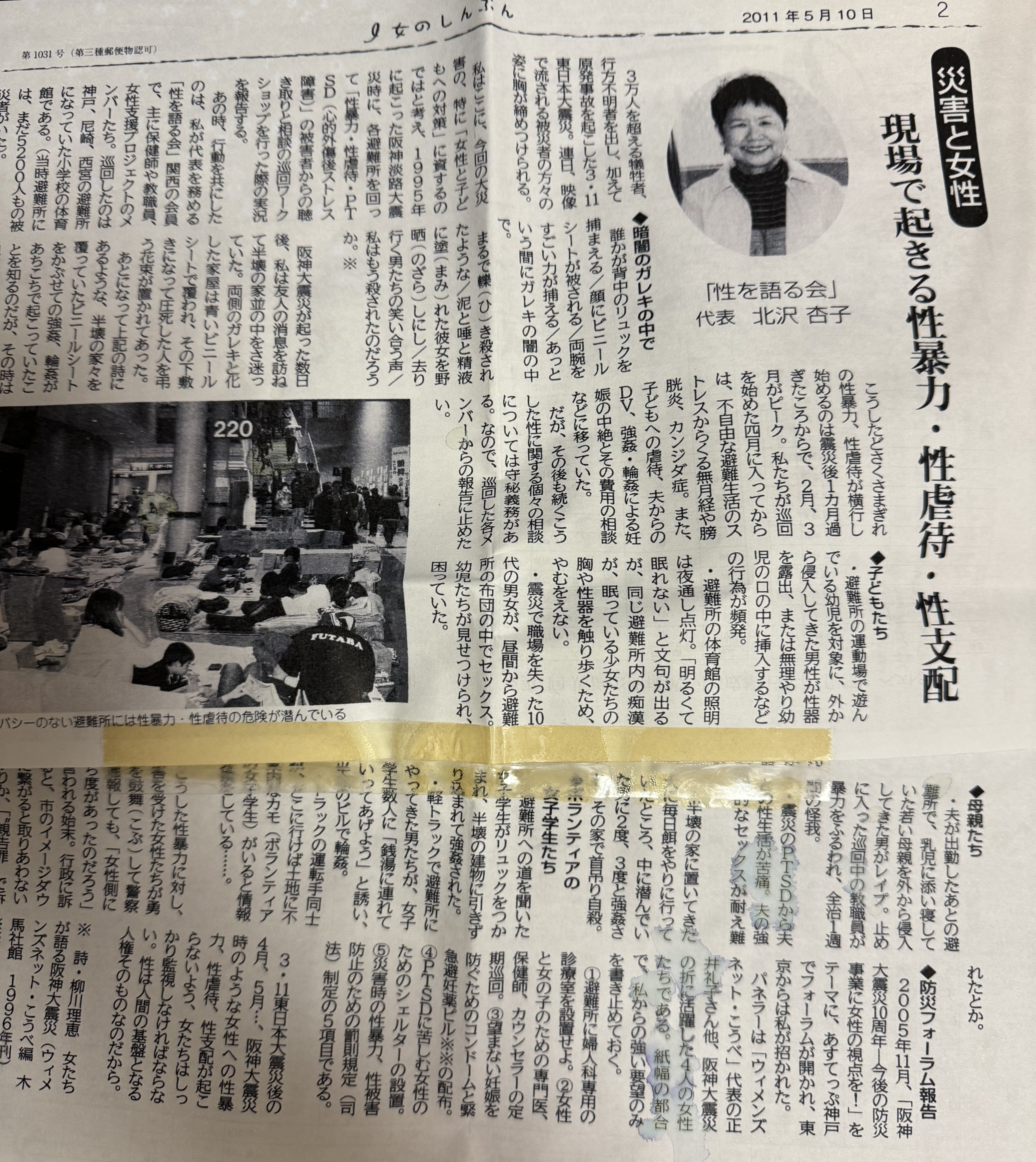 koumonka_doctor's tweet card. 災害時の性被害については大々的に報道されることも行政機関から周知されることもありません。 ですが実際に起きている事を是非知って欲しいと思い記事にします。 阪神…