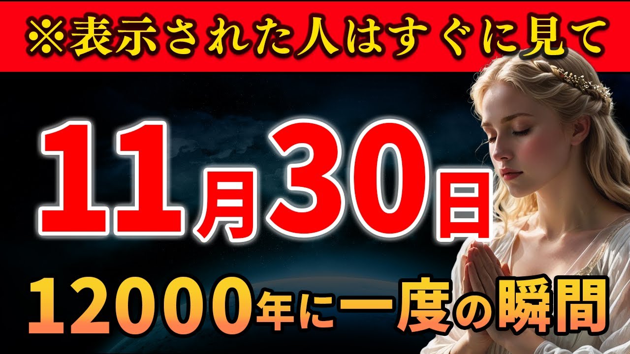 spaceshiphiro's tweet card. 12月1日23時59分までに再生出来たら超幸運！12月に訪れる日本人だけが受け取れるとんでもない力とは？