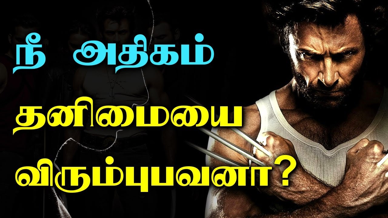 _Skr_003's tweet card. நீ அதிகம் தனிமையை விரும்புபவனா? - Introvert Motivational Video in...