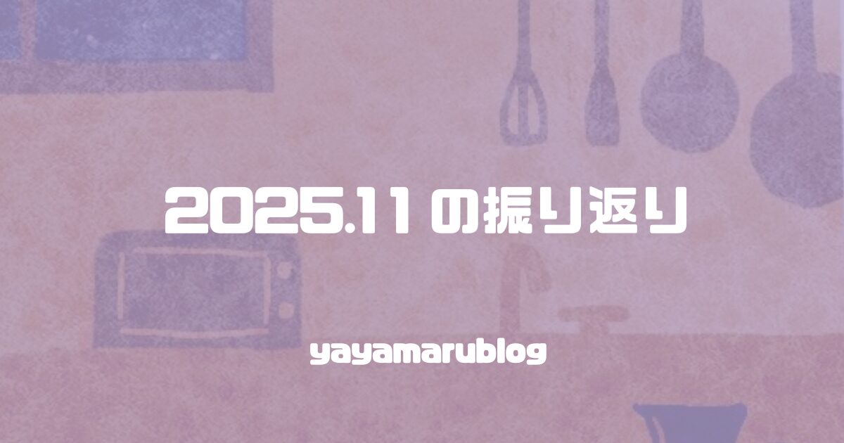 yayamarublog's tweet card. 今月を振り返りながら来月のテーマについても触れていきます！🙌