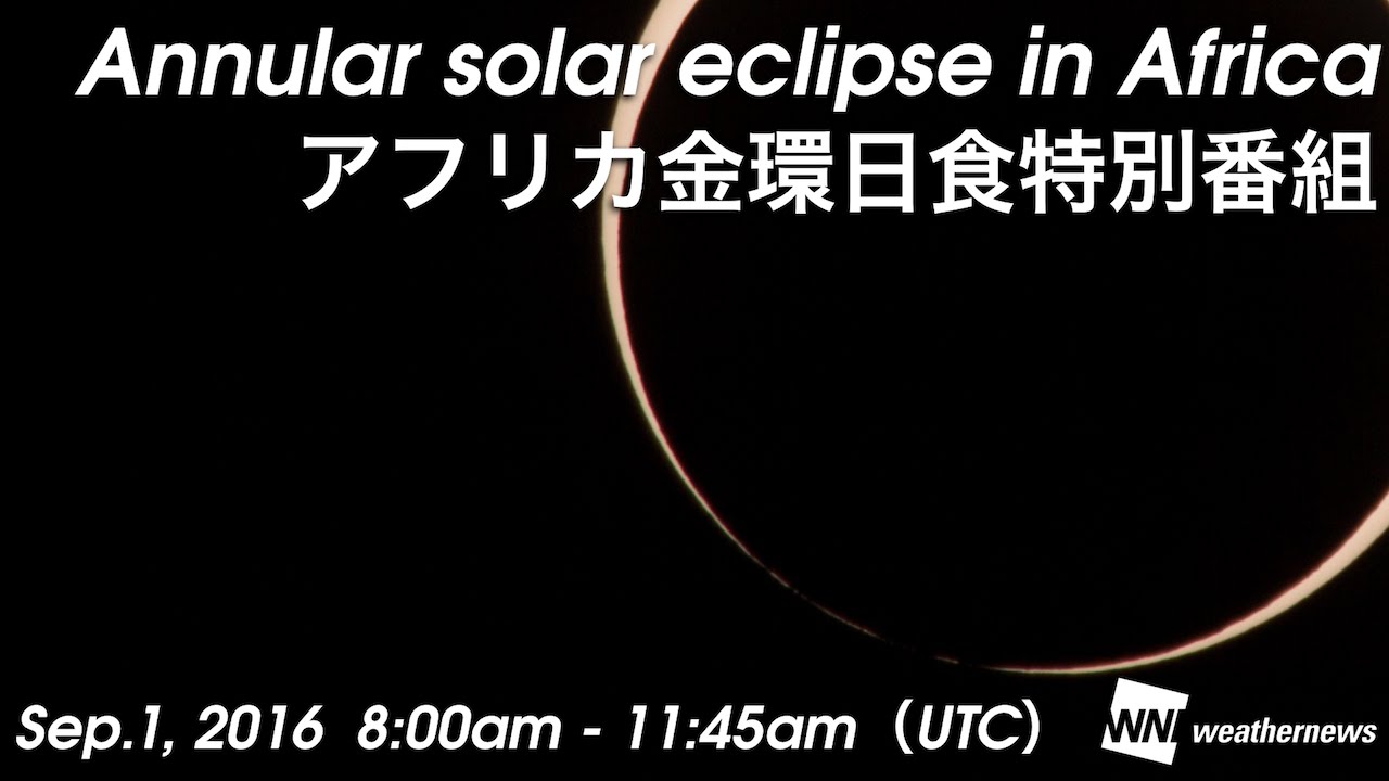 livecam_db's tweet card. アフリカ金環日食特別番組 / Live the annular solar eclipse in Africa