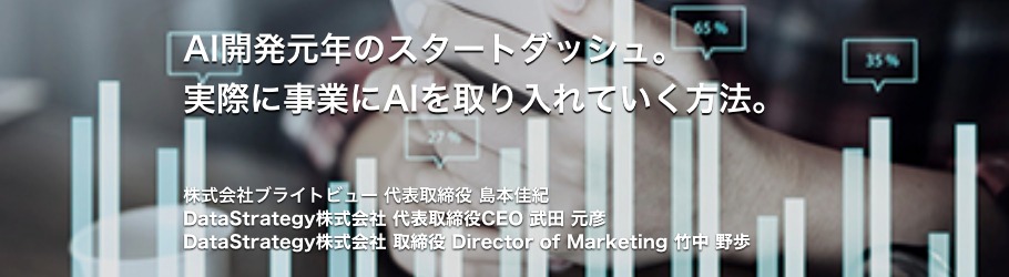 DataStrategy_jp's tweet card. 2017年は、AIにより多くの企業が注目した年でした。AIに関するニュースや書籍が増えたこともあり、様々な企業や担当者が情報収集をして、AIに関してどのような事が自社事業として取り... powered by Peatix : More than a ticket.