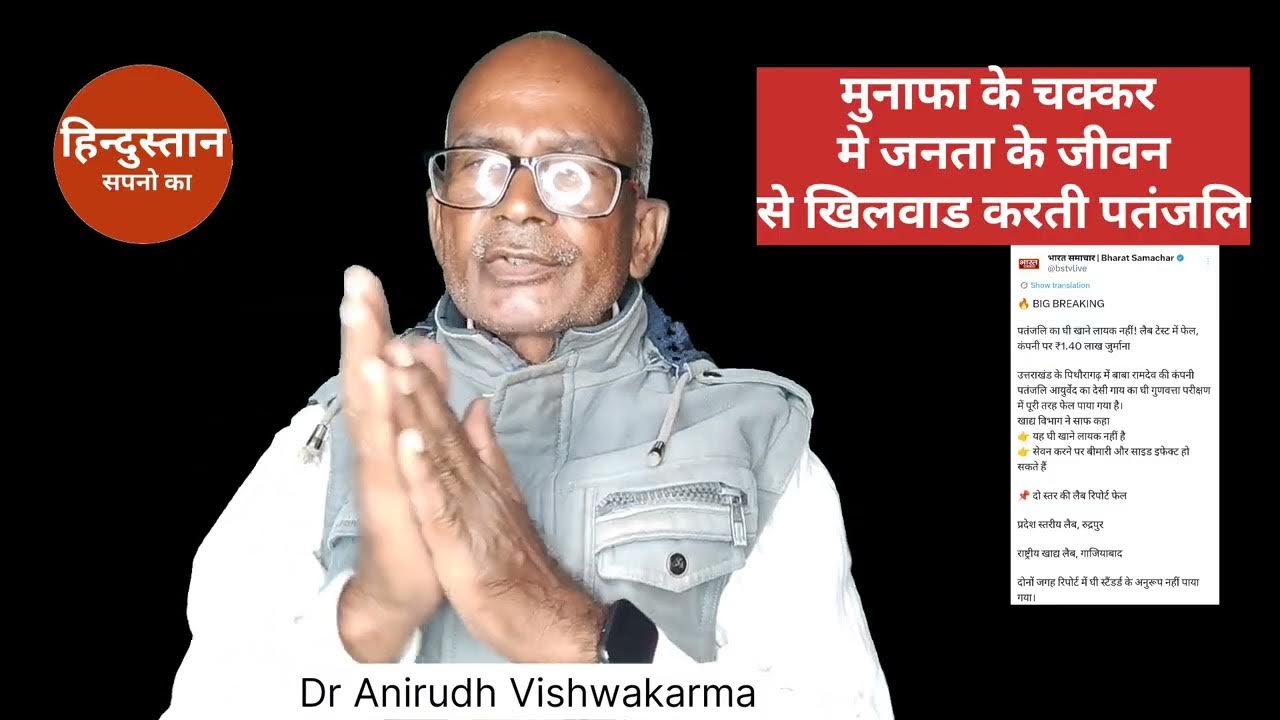 anirudhvish65's tweet card. पतंजलि का नकली प्रोडक्ट,14 दवाओ पर बैन,