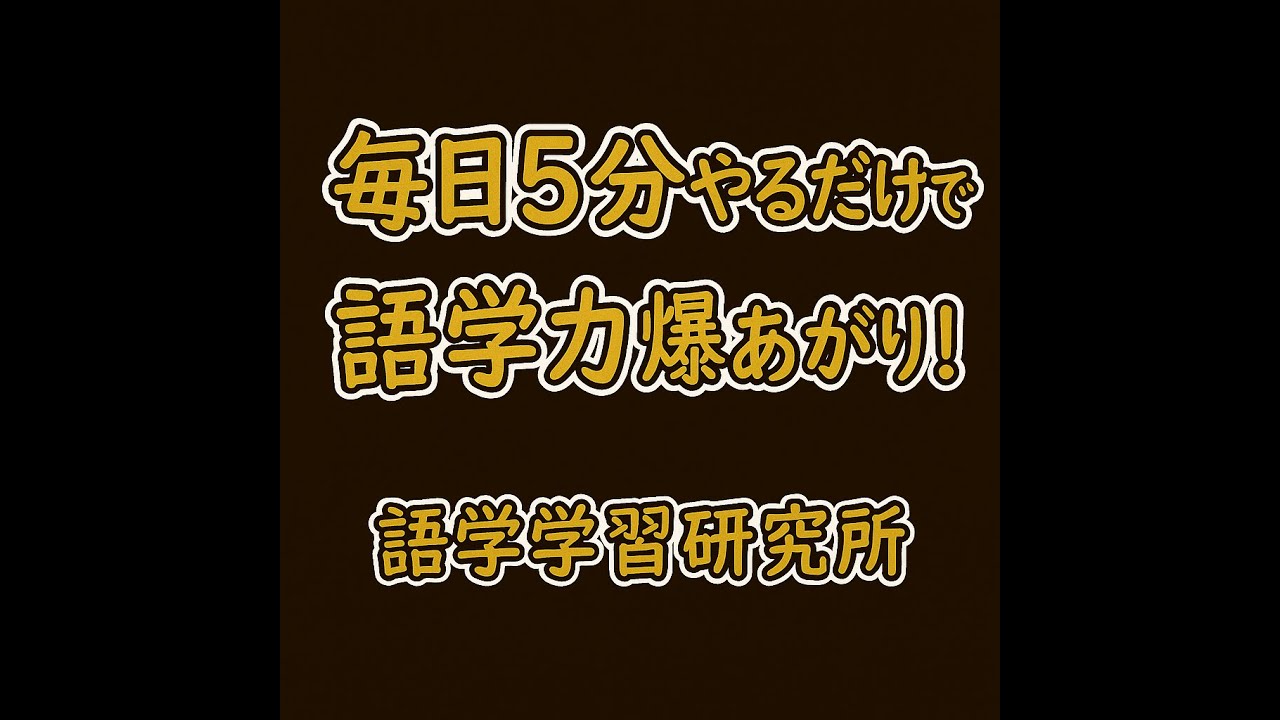 MinForLanguages's tweet card. 【毎日5分で語学力爆あがり】瞬間作文