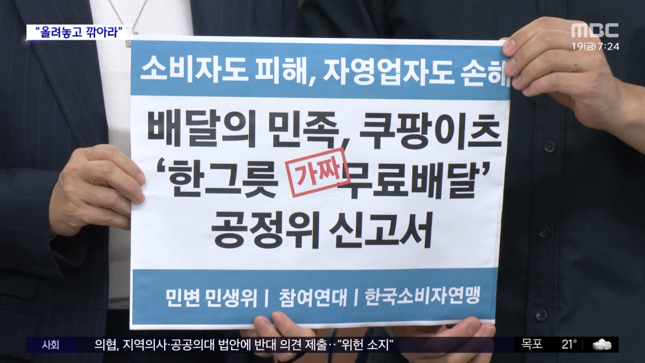 citrus_snowcat's tweet card. 와글와글 플러스입니다. 최근 배달 앱들이 각종 무료 배달과 할인 서비스를 앞다퉈 내놓고 있는데요. 그런데 이 과정에서 배달앱 업계가 자영업자들에게 부담을 떠넘길 뿐 아니라, "음식...