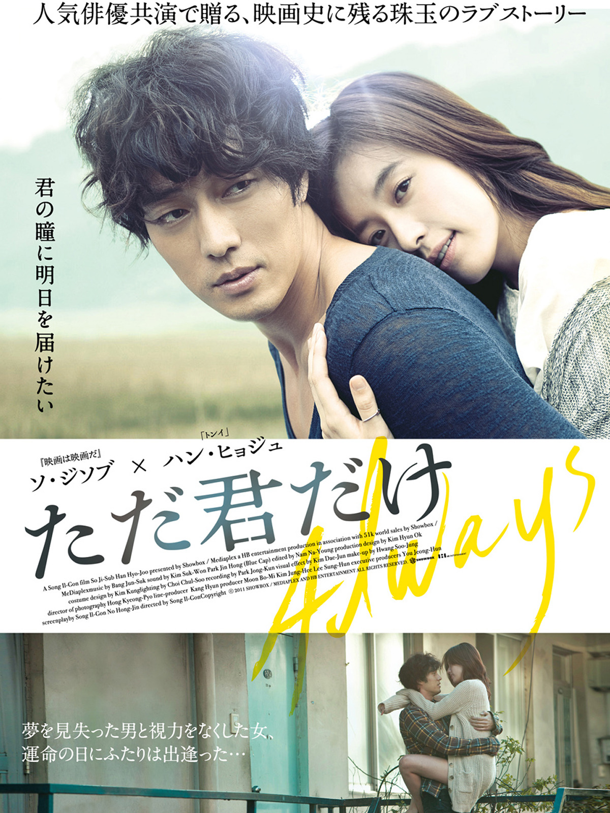 Fire528096's tweet card. ボクサーとしてチャンピオンになった経験もありながら暗い過去のために心を固く閉ざしていたチョルミン（ソ・ジソブ）と、視力を失いつつもいつも明るくはつらつとしたジョンファ（ハン・ヒョジュ）。駐車場のせまい部屋で独り寂しく夜を過ごしていたチョルミンのもとにある日、花のように愛くるしいジョンファが現れ、チョルミンは少しずつ心を開いていく――。