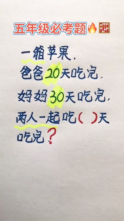 xx19810514's tweet card. 五年级必考题🔥 #maths #mathematics #mathstricks #数学 #数学思维