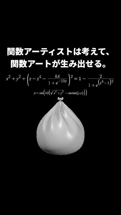hisagi_0821's tweet card. 肉まんの関数の作り方 #mathstricks #maths #数学 #関数