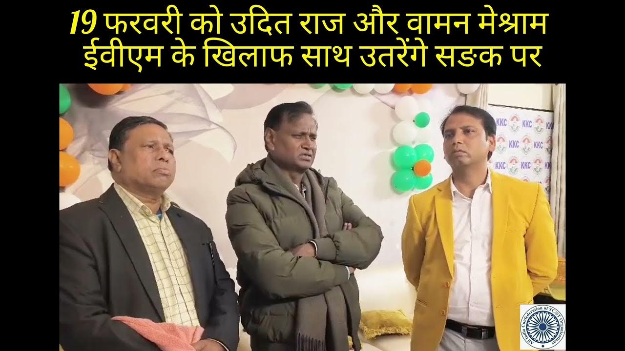 SudhanshuBVM's tweet card. 19 फरवरी को उदित राज और वामन मेश्राम ई वी एम के खिलाफ साथ उतरेंगे सङक...