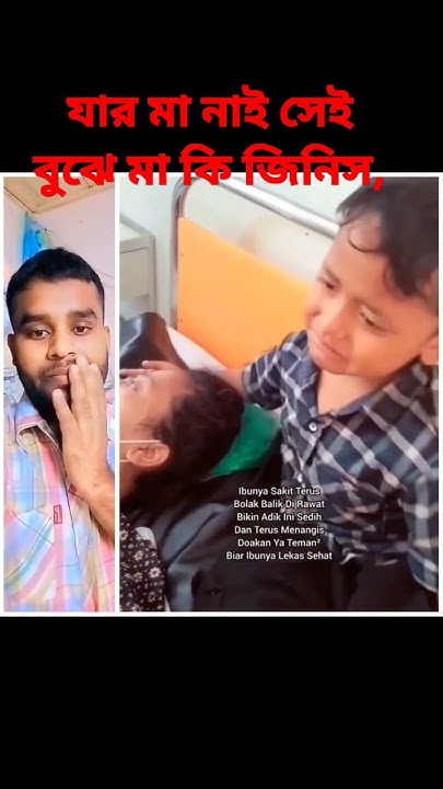 sumanabhacryya1's tweet card. সবার মা ভালো থাকুক এইটাই দোয়া করি আমিন। #vairalvideo #shortsvideo