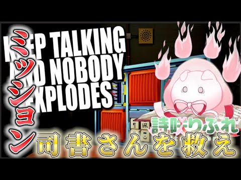 UTAE_LIBRE0427's tweet card. 【切り抜き】視聴者提供★爆弾から司書さんを救え！【詩咲りぶれ #keeptalkingandnobodyexplodes vtuber...