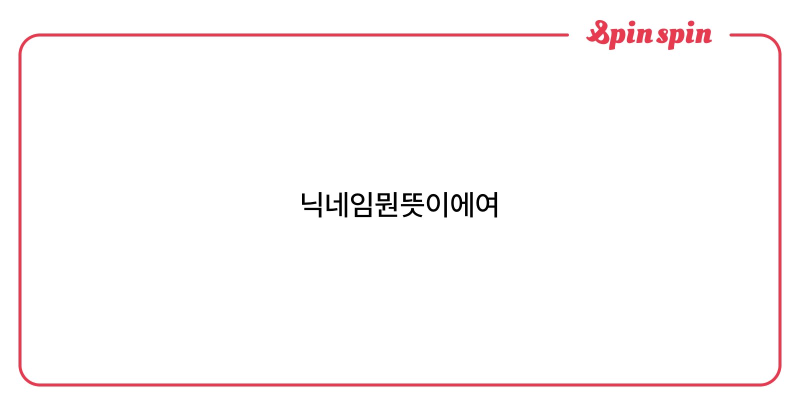 willyoukissme1's tweet card. undefined님의 리퀘박스