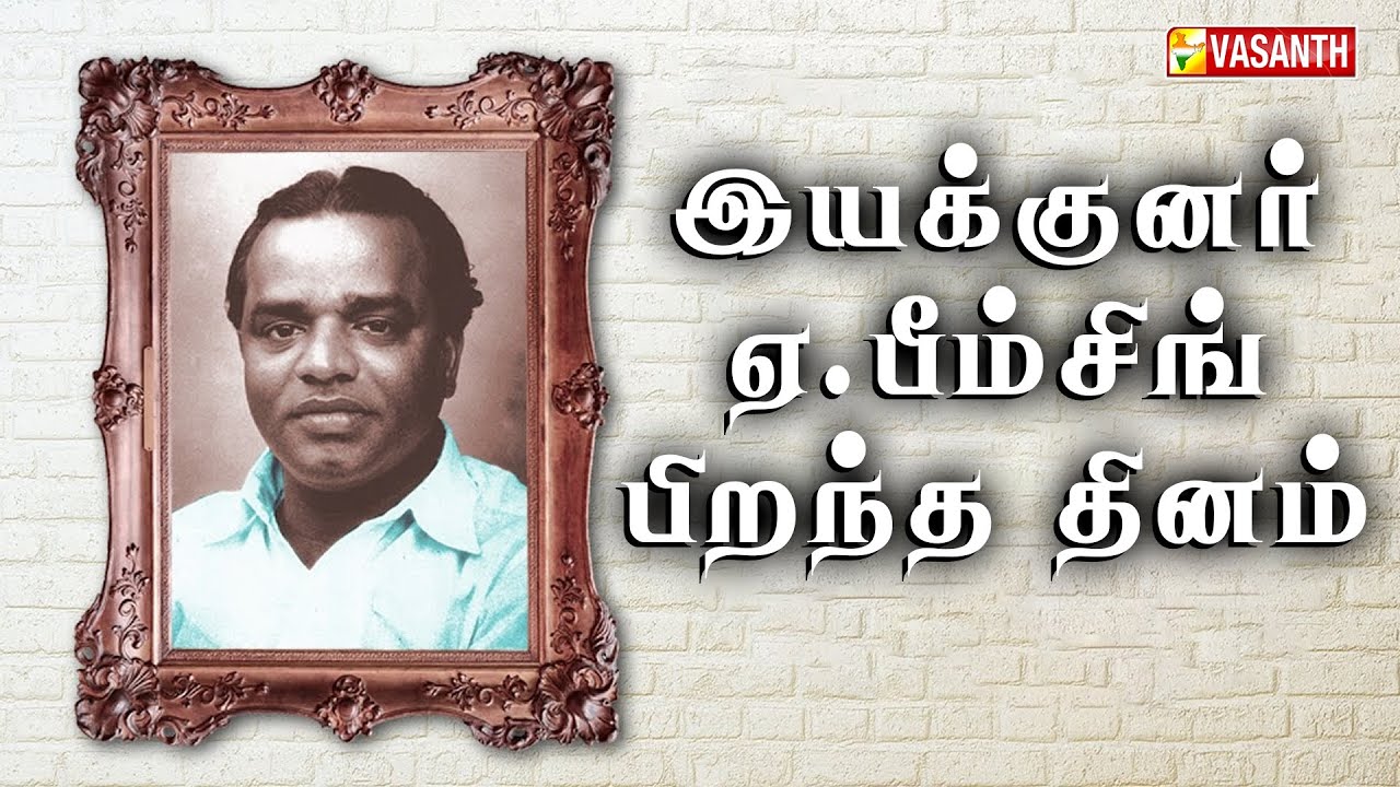 VasanthTv_India's tweet card. இயக்குனர் ஏ.பீம்சிங் பிறந்த தினம் | A. Bhimsingh | Dhinam Oru...