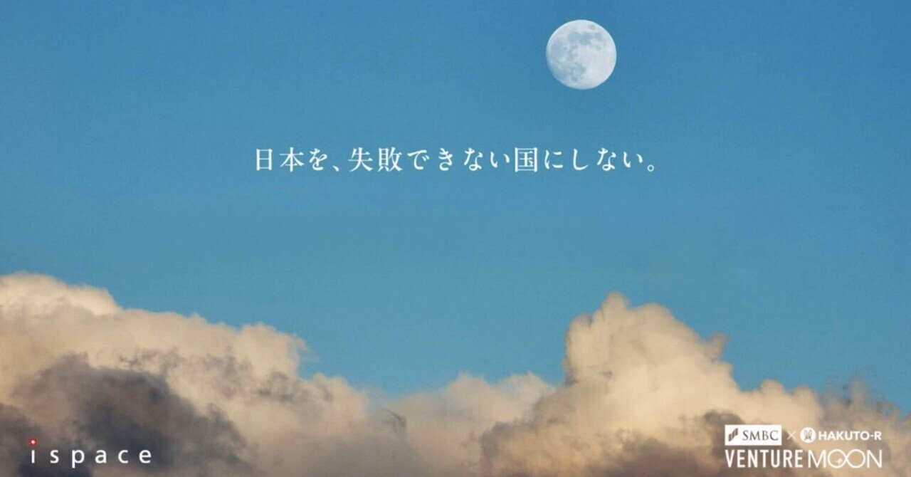 U1617304712594U's tweet card. 宇宙の話をすると“夢”や“ロマン”といった言葉が先行する。 以前は私もそれに近い感覚で見ていました。 しかし、ispaceに出会ってから、その見方が変わっていました。 もっと“現実的、構造的、具体的”なところ。 どの産業が次の主軸になるのか。 どの技術が国家の選択肢を増やすのか。 どこが未来の玄関口を作っていくのか。 わたしは、そこが気になる。 ispaceと聞くと「民間が月へ挑戦」といった...