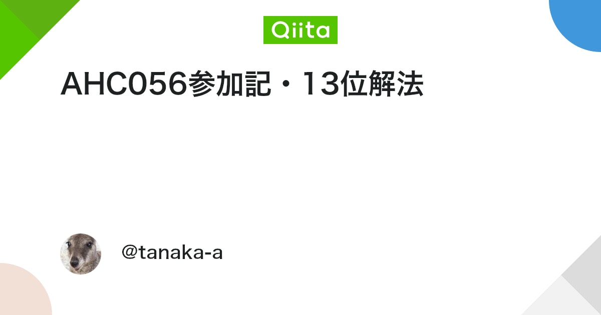 tanaka_a8's tweet card. 先日行われたAtCoderのヒューリスティックコンテストHACK TO THE FUTURE 2026(AHC056)にて、13位に入ることができました。本記事では、その解法の紹介と参加記をまとめます。 前半に解法を、後半では参加記を紹介します。 問題概要 今回の問題は、...
