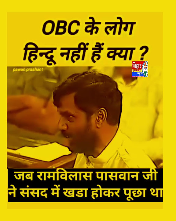 Jitendrakphc's tweet card. OBC लोग हिंदू नहीं हैं क्या, केंद्रीय पूर्व मंत्री स्वर्गीय रामविलास...