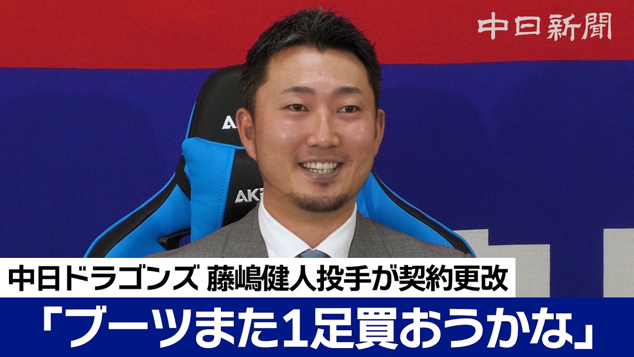 sl777jp's tweet card. 「ブーツまた1足買おうかな」 藤嶋健人投手は3500万円増の年俸1億2000万円で3年契約