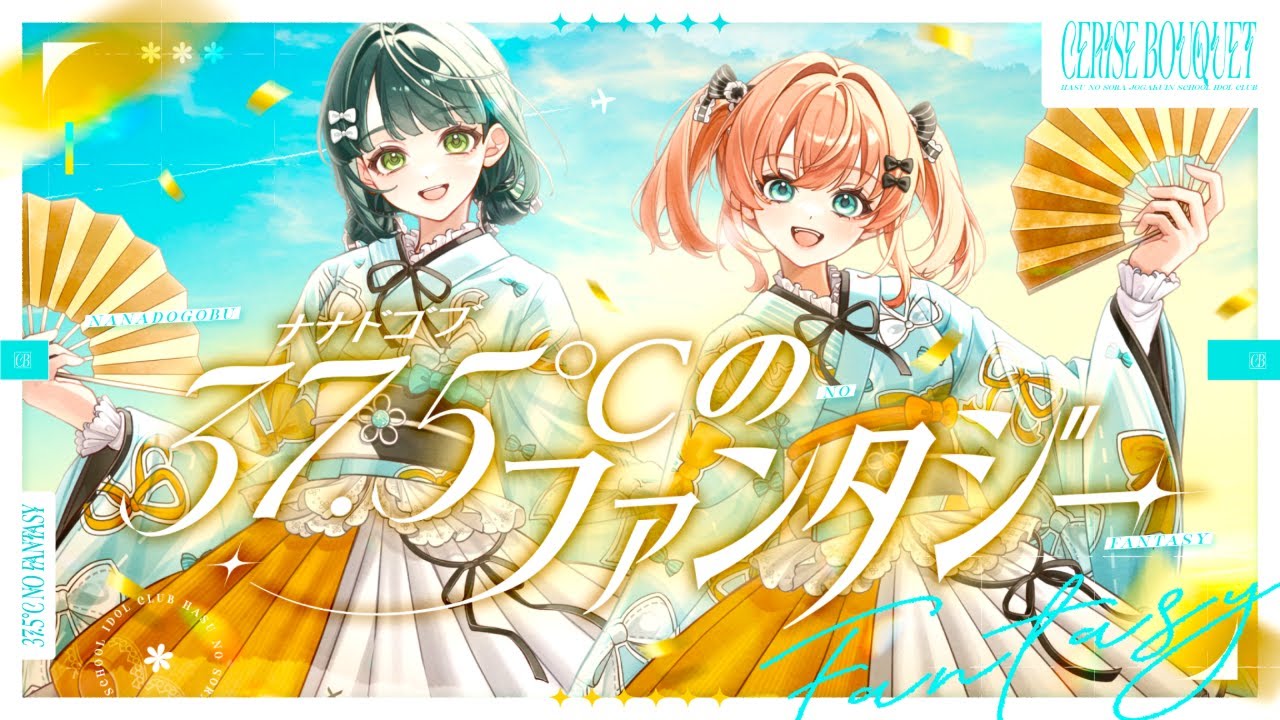 niyuu_mo9's tweet card. 【二次創作リリックビデオ】37.5℃のファンタジー / スリーズブーケ