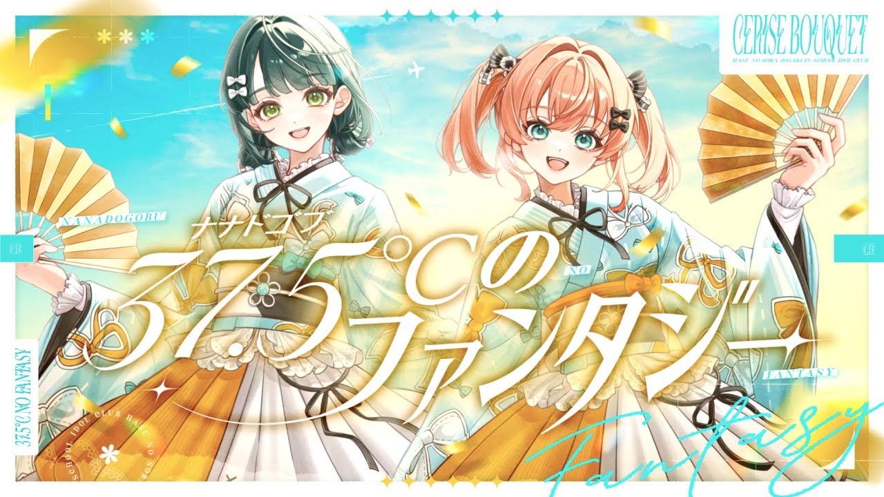 niyuu_mo9's tweet card. 【二次創作リリックビデオ】37.5℃のファンタジー / スリーズブーケ