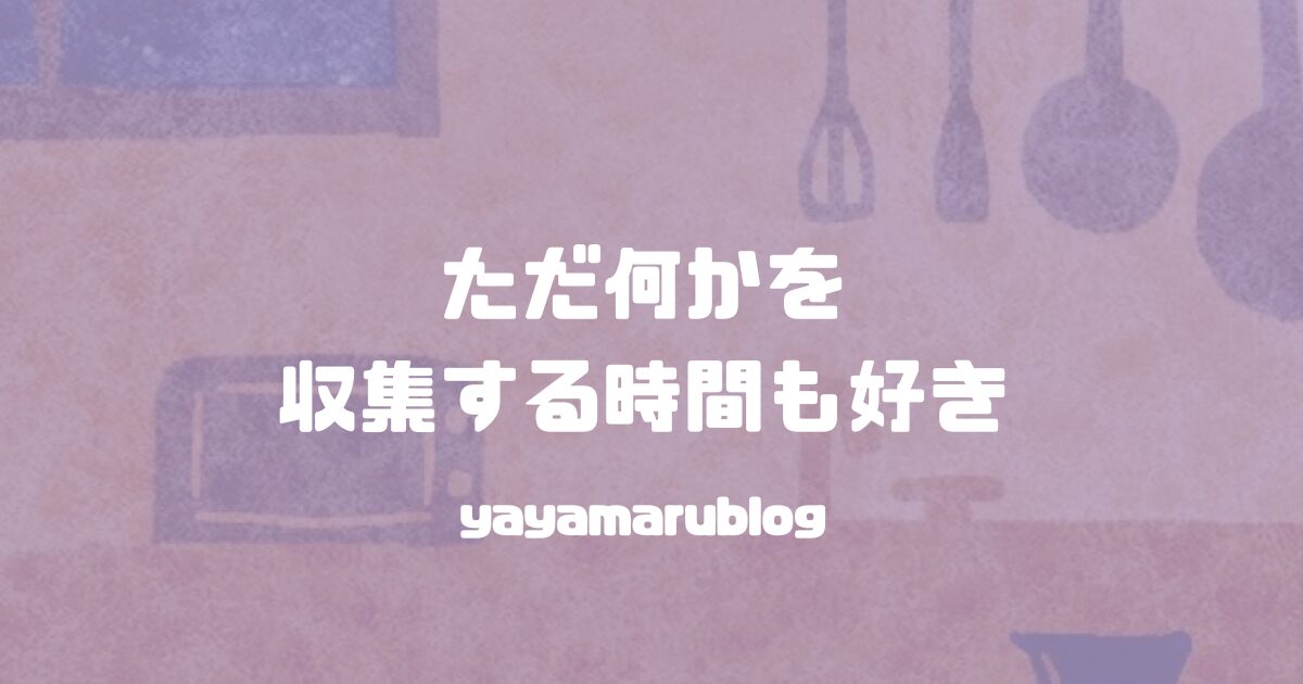 yayamarublog's tweet card. ドラクエⅢのクリア後イベントを進めていなかったので進めてみたら、収集するのって楽しいなと改めて思った話です。🙌