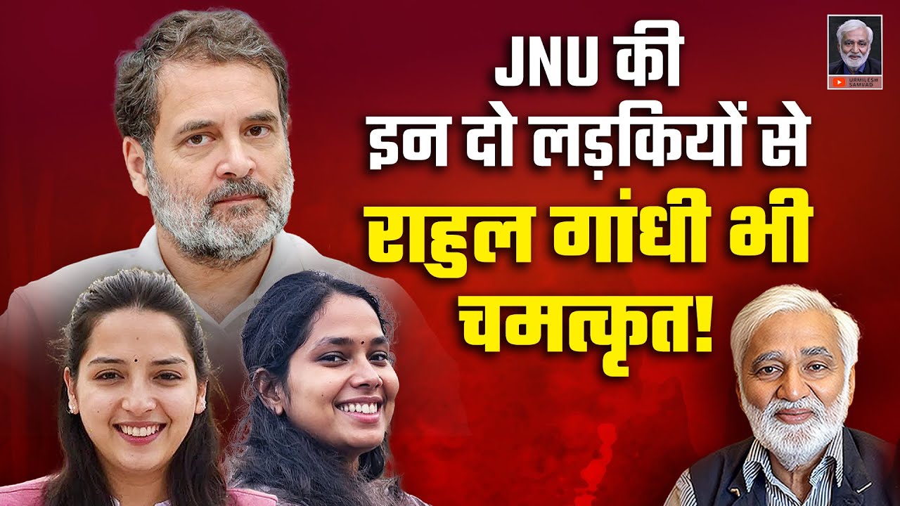 Kanchanyadav000's tweet card. JNU की कंचना और प्रियंका के टैलेंट, तर्कशीलता और साहस से राहुल गांधी...