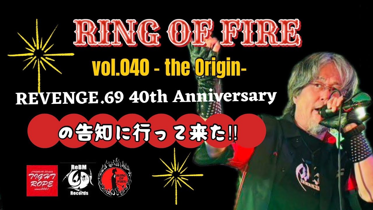 ROF2023's tweet card. 【RING OF FIRE企画 vol.040 の告知に行って来た！】大口ラジオヘゲスト出演/2025.11.27放送分
