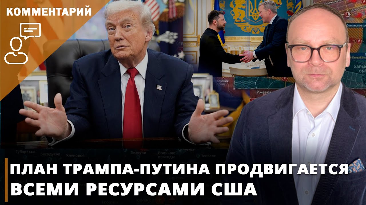 VVVEKB's tweet card. План Трампа-Путина продвигается всеми ресурсами США I Комментирует...