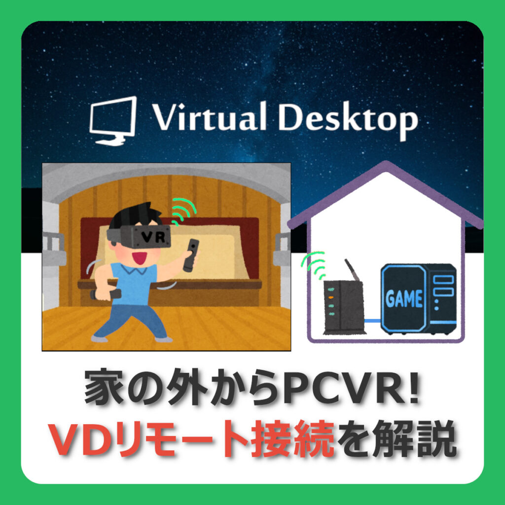 orentame's tweet card. Virtual Desktopのリモート接続方法を解説！つながらない時のネットワーク設定についても細かく説明しています。さらに「外からパソコンを点ける方法」も紹介！VDリモート接続で、どこからでも大画