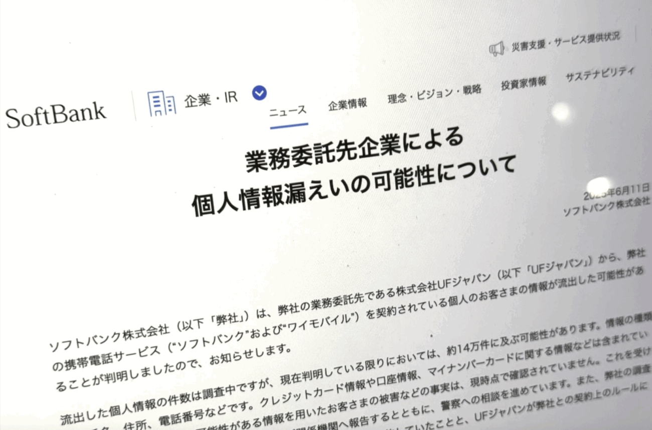 Rapt_plusalpha's tweet card. ソフトバンクは11日、業務を委託していた「UFジャパン」から、契約者の名前や住所、電話番号など、約14万件の個…