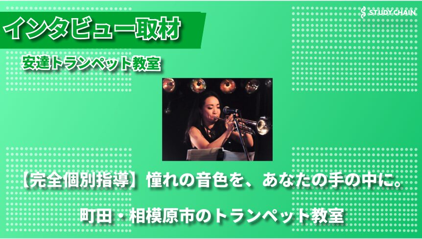 _n_a_o_m_i_'s tweet card. 決まったカリキュラムに縛られない、オーダーメイドの指導が特徴の安達トランペット教室。基礎と実践のバランスを取りながら、生徒さん一人ひとりのペースに合わせたレッスンを提供しています。楽器の貸し出しや楽譜作成のサポートなど、 ...