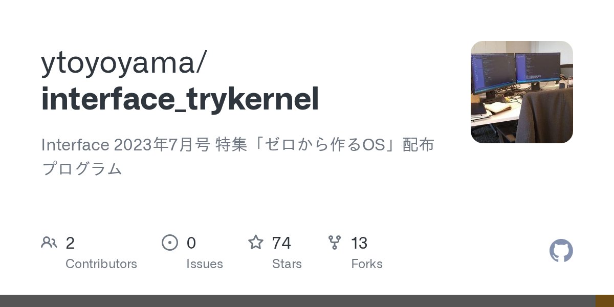 u1_oyo_a's tweet card. Interface 2023年7月号 特集「ゼロから作るOS」配布プログラム. Contribute to ytoyoyama/interface_trykernel development by creating an account on GitHub.