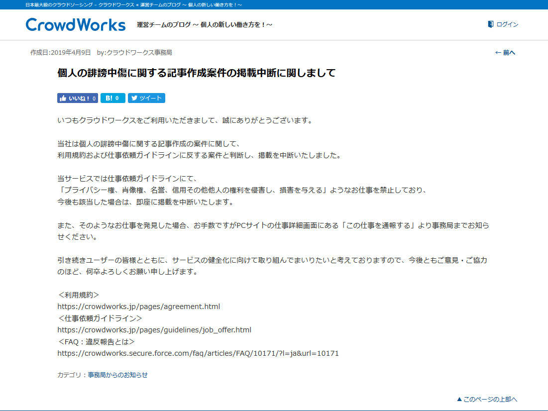 itm_nlab's tweet card. クラウドワークス「個人の誹謗中傷に関する記事作成案件」を掲載停止に　ネットでは「羽生結弦選手の中傷依頼」が物議 | ねとらぼ