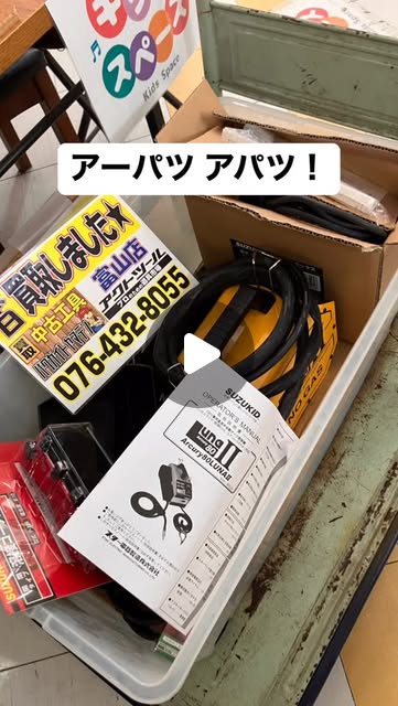 actool_15go's tweet card. アクトツール富山店　中古工具　リサイクルショップ　高価買取 (@actool_15go) • Instagram reel