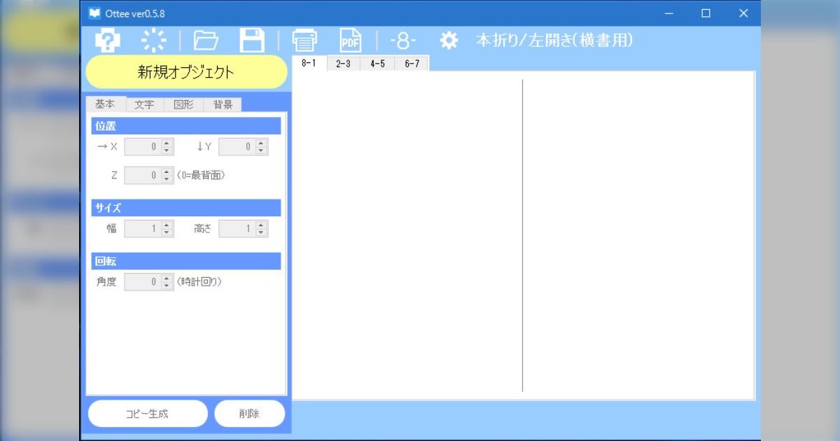 maruha_'s tweet card. otteeというフリーソフトで小説の折本を作る（2016/03/16追記）絵師様のご協力により、イラスト本orコミック本の作り方も下部に付け足しました。（2016/05/2追記）Otteeのバージョンアップにより、オブジェクトのテキスト連結機能が搭載され、小説などにより便利になりました。