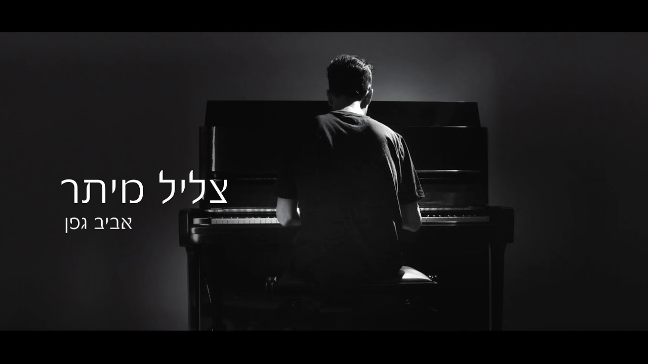 perplex_ronen's tweet card. אביב גפן - צליל מיתר