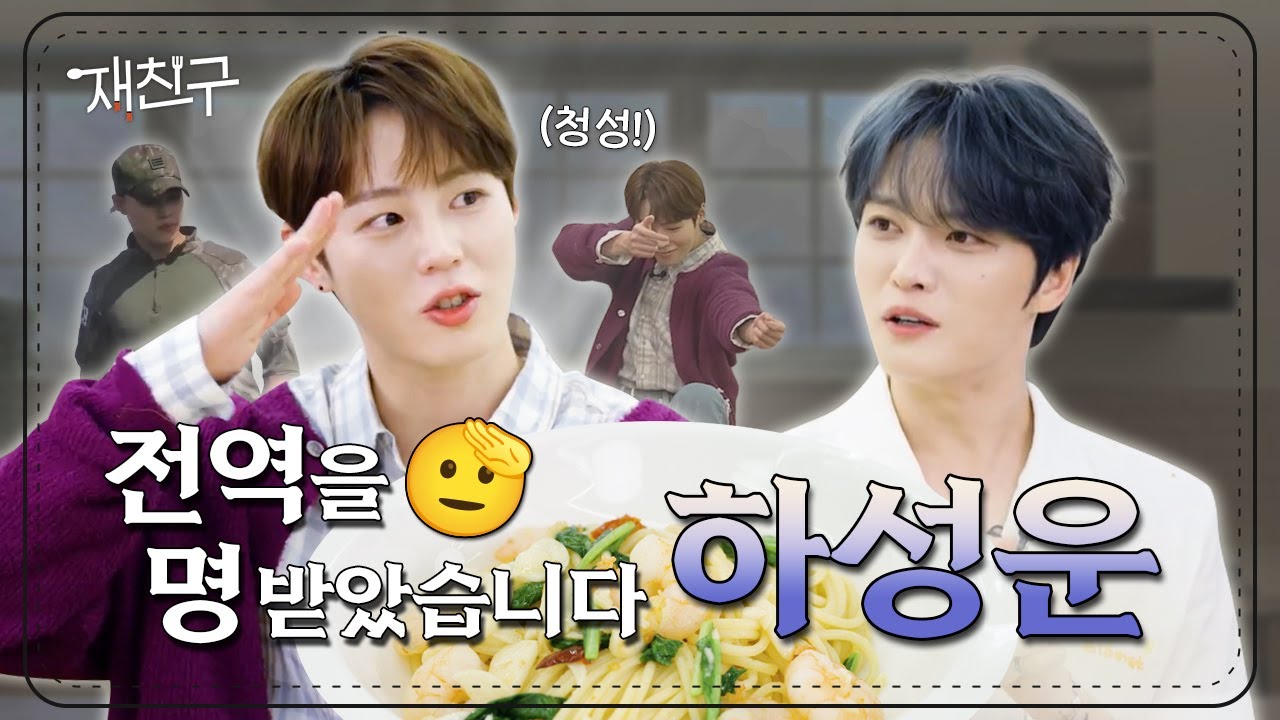 BPM_HSW's tweet card. [SUB] 세상에서 가장 재밌는 군대 얘기│재친구 Ep. 46 │하성운 김재중