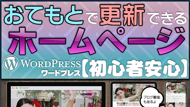 Webcreator15's tweet card. おてもとで更新できるホームページ制作サービスの内容説明です。おてもとで更新出来るホームページ制作サービスお持ちのレンタルサーバーへWordPressをインストールする所からお手伝いいたします。おしらせ機能、問い合わせフォーム、ブログ機能、SNSとの連携など一通り揃っています。またオプションで、営業日カレンダー、クリニックなどで使える時間割営業表等もご用意しております。もちろんお手元で編集可能...