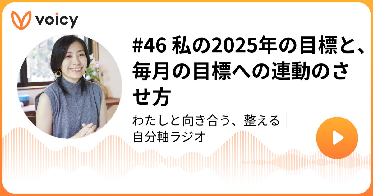 Yoko_and_note's tweet card. 2025年の漢字「心」、目標「自分自身になる」毎月の目標はこちらです👇1月【自分自身になる①】脱・害のない人2月【自分自身になる②】自分の思考を深く知る3月【自分自身になる③】DWZ豊かさを感じる時間を増やす4月【自分自身になる④】DWZ…