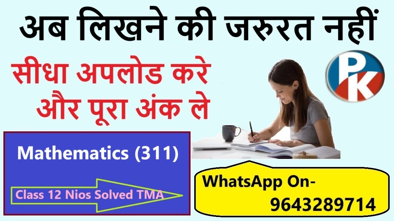 pkkapriandco's tweet card. NIOS Handwritten 311 (Mathematics) Assignment 2024_25 | Nios Tma...