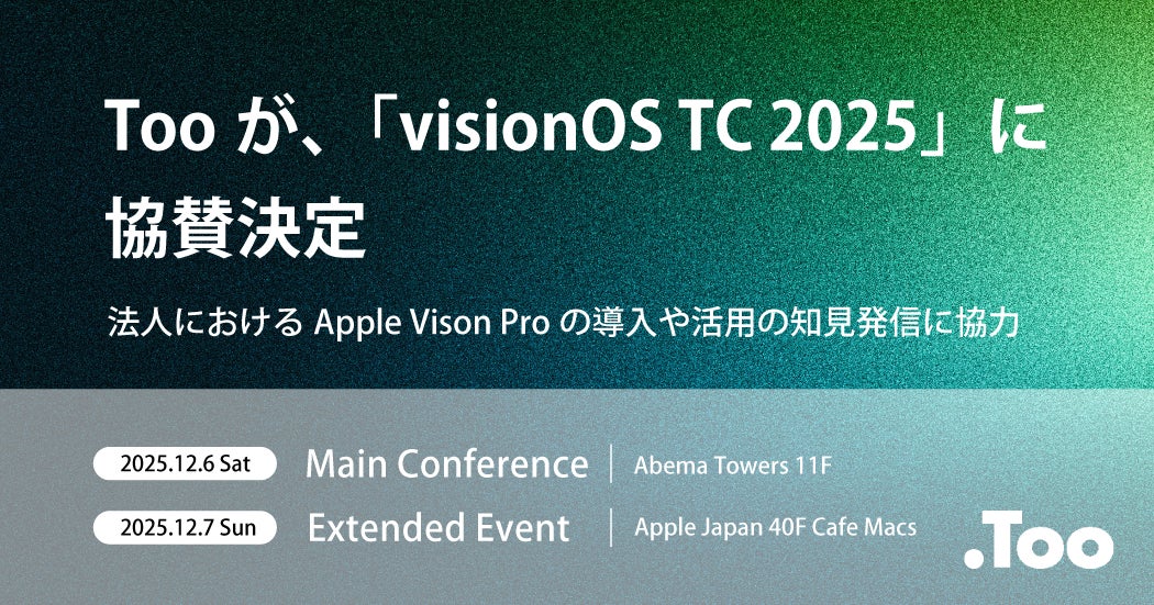 hironori0502's tweet card. 株式会社Tooのプレスリリース（2025年12月1日 10時17分）Tooが、2025年12月6日（土）- 7日（日）に開催される「visionOS TC 2025」への協賛を決定。法人におけるApple Vision Proの導入や活用の知見発信に協力