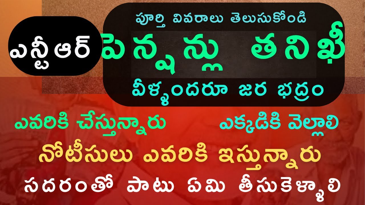 maheshstudycirc's tweet card. NTR Bharosa|disability Pension verification: SACHIVALAYAM Notices |...