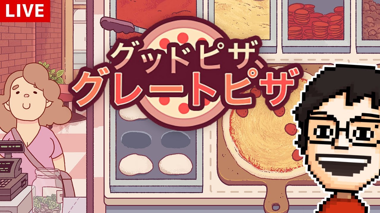 p_p_p_p_p's tweet card. ピザ屋でピザ作りを体験するゲーム｜グッドピザ、グレートピザ