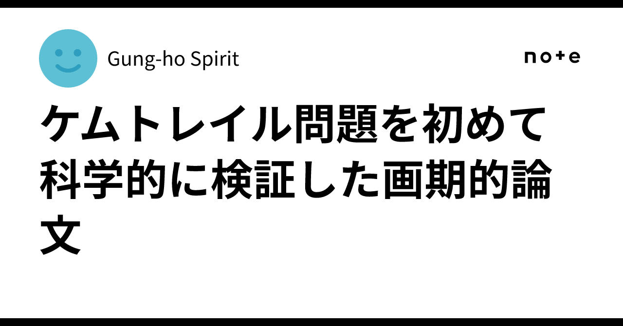 universalsoftw2's tweet card. 　2015年にサンディエゴの地球科学者Marvin Herndon博士が、『Current Science』に発表した論文は、ケムトレイルを初めて科学的に検証した画期的な研究だ。 　Herndon博士は、大衆の認識や許可なく行われているいわゆる「ケムトレイル」をジオエンジニアリングと捉え、彼らは石炭フライアッシュを散布し、有毒な移動性アルミニウムを環境に放出していると主張した。 この活動が、...