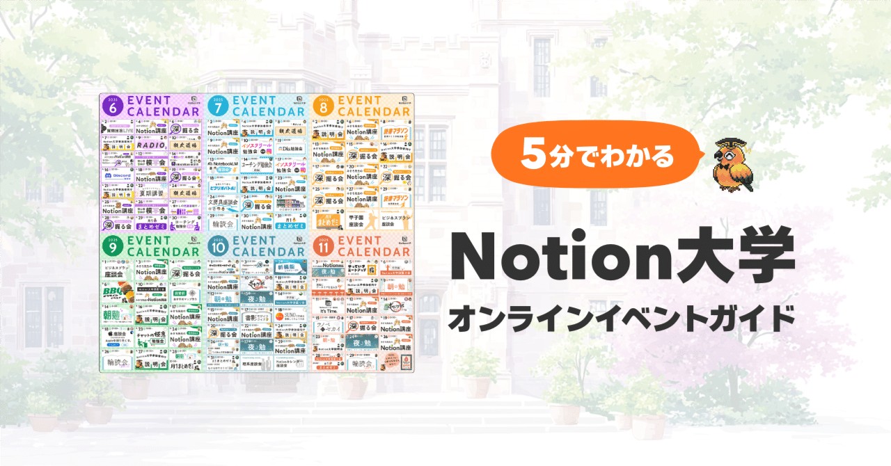 tsubuan_sun's tweet card. これは「Notion 大学 Advent Calendar 2025」の 12/1 の記事です。 「Notion 大学 Advent Calendar 2025」は、Notion大学のメンバーによる日替わり投稿を楽しめるイベントです🎄リレー形式で25日まで続くので、ぜひ毎日チェックしてくださいね。 adventar.org こんにちは。Notionアンバサダーのつぶあんです。コミュニティ「...