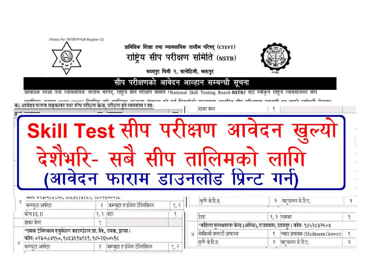 LokSewaAayogGUI's tweet card. राष्ट्रिय सीप परीक्षण बोर्डले सबै प्रकारका सीप तालिमको परीक्षण आवेदन खुलाएको