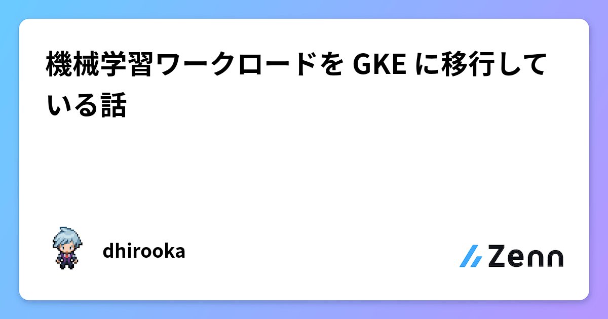 CaddiTech's tweet card. 機械学習ワークロードを GKE に移行している話